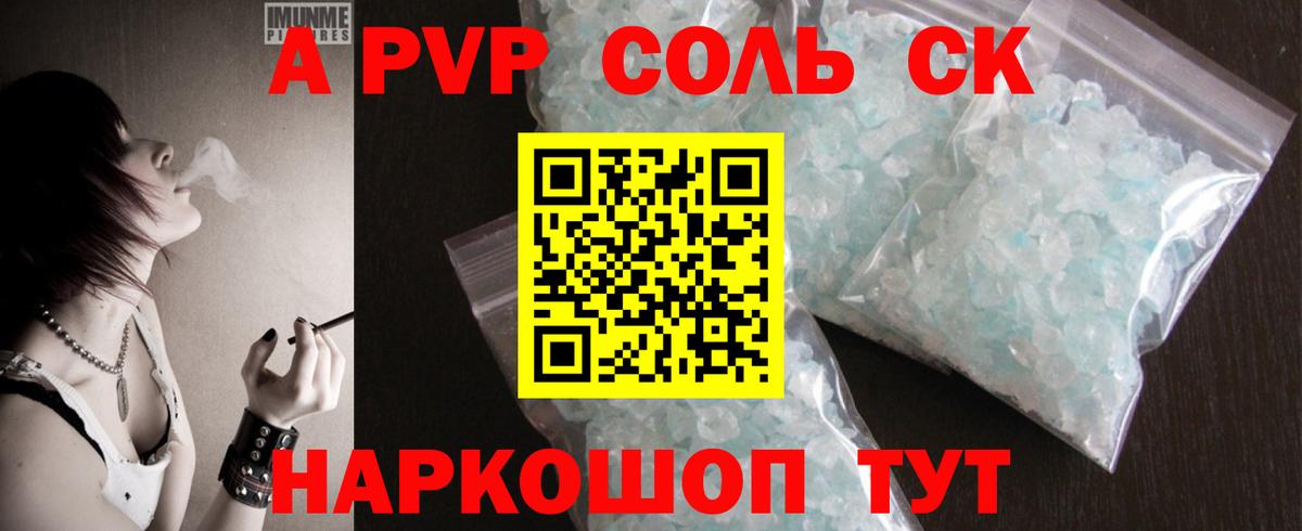 где купить наркоту  Alpha-PVP  А ПВП СК КРИС  A PVP крисы CK  Вход с VPN  Alpha PVP Crystall  Кушва 