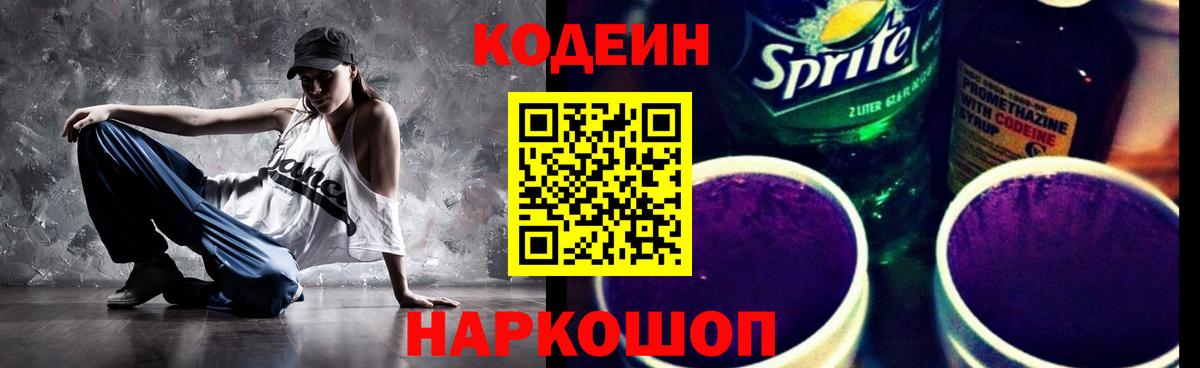 Кодеиновый сироп Lean напиток Lean (лин)  Вход с VPN  Кодеиновый сироп Lean Purple Drank  купить  сайты  Кушва 