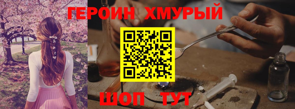 ГЕРОИН белый  Вход с VPN  Кушва 