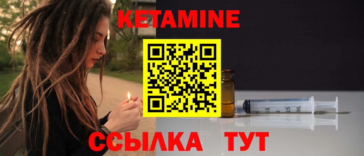Кетамин VHQ  Вход с VPN  Кушва 