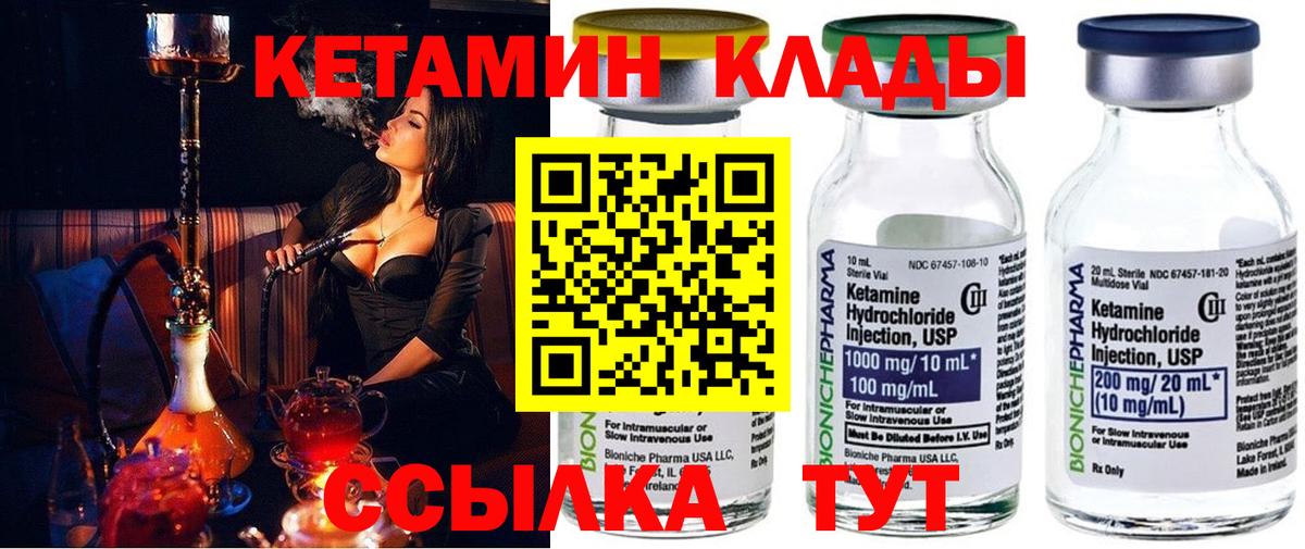 КЕТАМИН VHQ Кушва