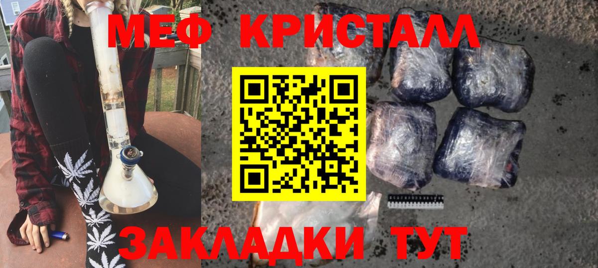 Меф мяу мяу кристаллы Кушва